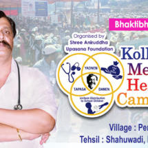Kolhapur Medical and Healthcare Camp